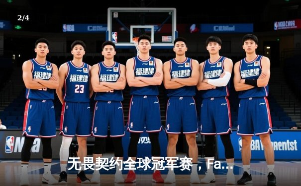 无畏契约全球冠军赛，Faker率领T1战队3:1击败JDG问鼎 - 2