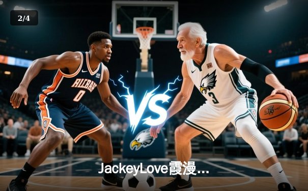 JackeyLove霞漫天飞羽主宰战局，TES鏖战五局险胜JDG问鼎LPL春决 - 2