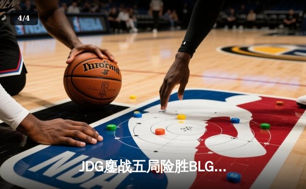 JDG鏖战五局险胜BLG，Knight辛德拉神级操作锁定LPL总决赛席位 - 4